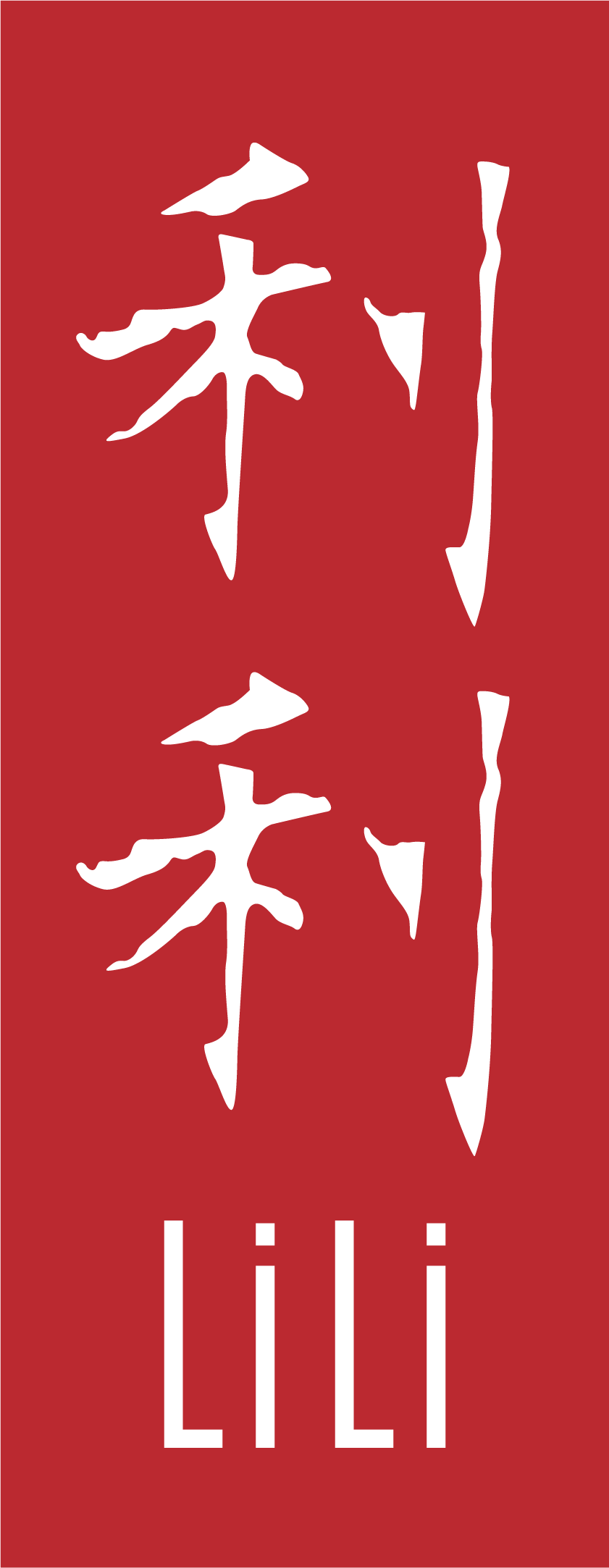 Lili-Logo-Vertical